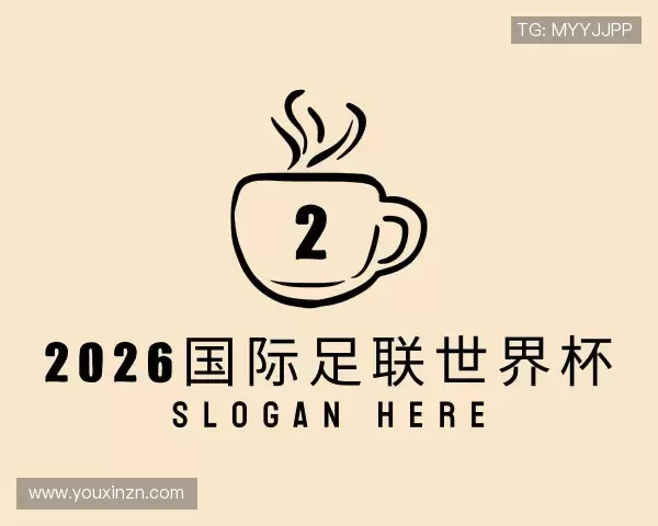 介绍2026国际足联世界杯